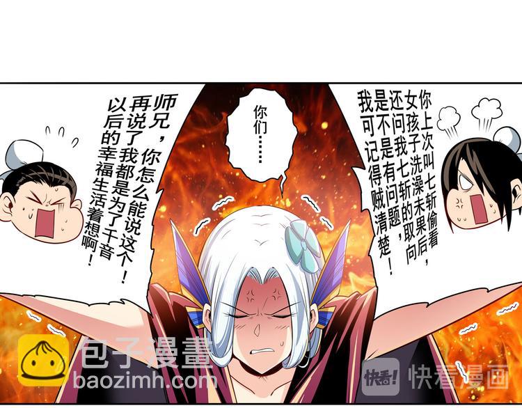 🍜英雄再临（英雄？我早就不当了） 第243话 宴会风波 第23页