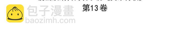 🍜英雄再临（英雄？我早就不当了） 第243话 宴会风波 第3页