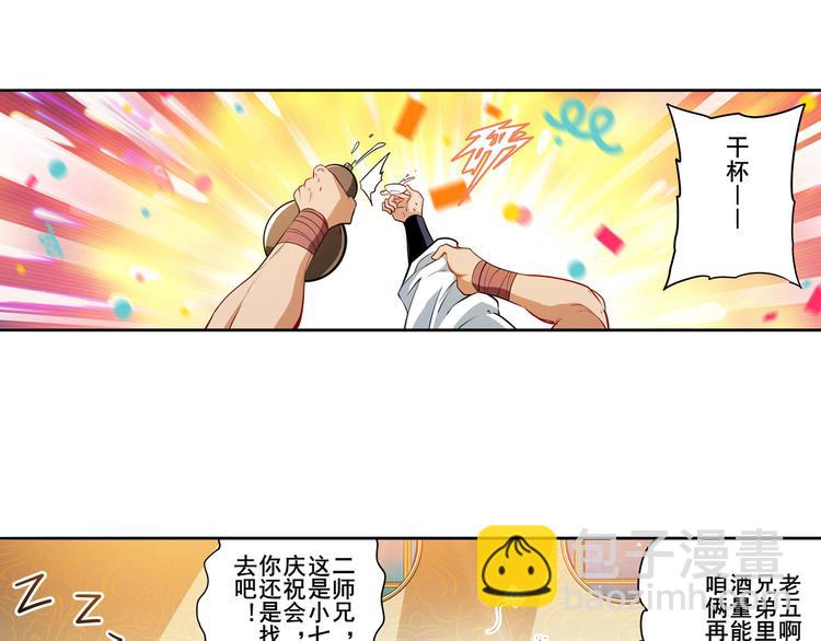 🍜英雄再临（英雄？我早就不当了） 第243话 宴会风波 第4页