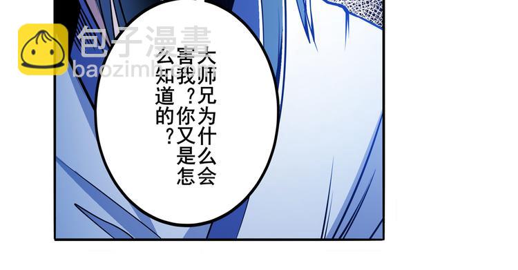 🍜英雄再临（英雄？我早就不当了） 第243话 宴会风波 第46页