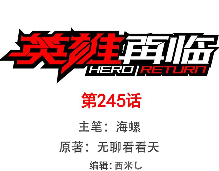 🍜英雄再临（英雄？我早就不当了） 第245话 千音心意 第1页