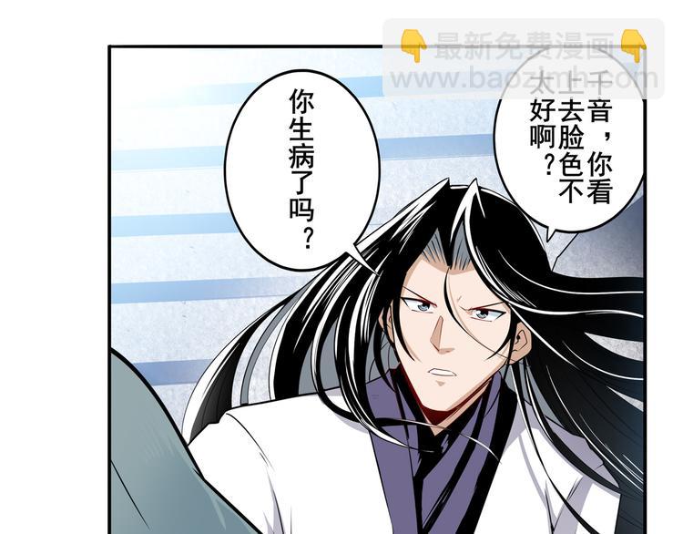 🍜英雄再临（英雄？我早就不当了） 第245话 千音心意 第13页