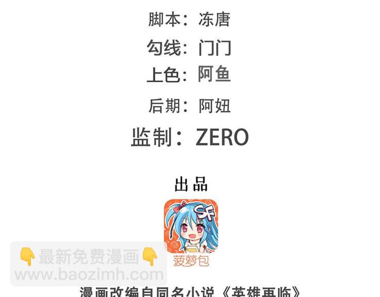 🍜英雄再临（英雄？我早就不当了） 第245话 千音心意 第2页