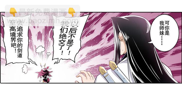 🍜英雄再临（英雄？我早就不当了） 第245话 千音心意 第36页