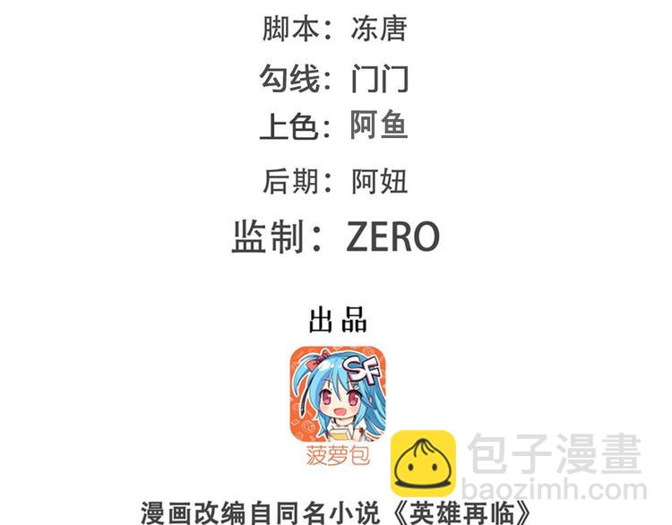 🍜英雄再临（英雄？我早就不当了） 第247话 幽冥血典 第2页