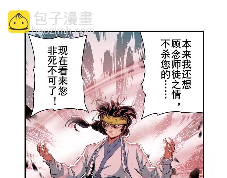 🍜英雄再临（英雄？我早就不当了） 第247话 幽冥血典 第38页