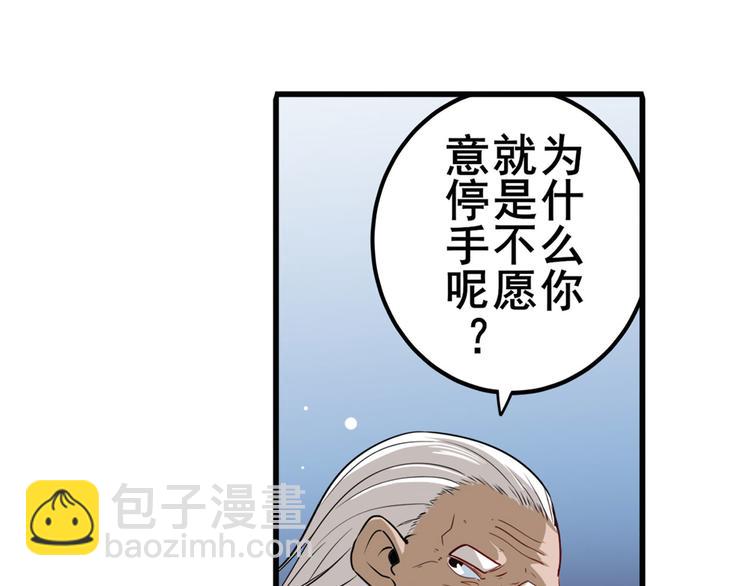 🍜英雄再临（英雄？我早就不当了） 第247话 幽冥血典 第6页