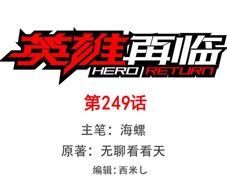 🍜英雄再临（英雄？我早就不当了） 第249话 掌门嘱托 第1页
