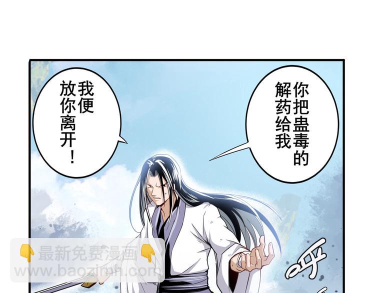 🍜英雄再临（英雄？我早就不当了） 第249话 掌门嘱托 第12页