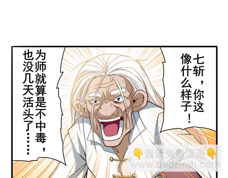 🍜英雄再临（英雄？我早就不当了） 第249话 掌门嘱托 第14页