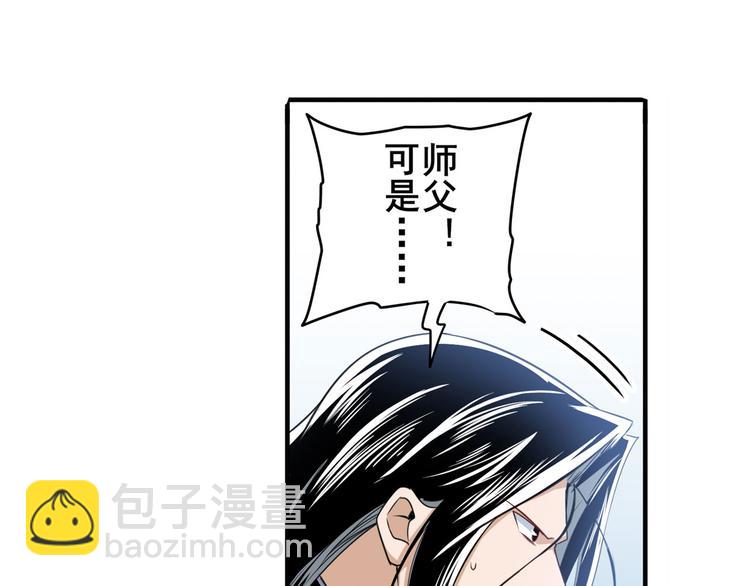 🍜英雄再临（英雄？我早就不当了） 第249话 掌门嘱托 第18页