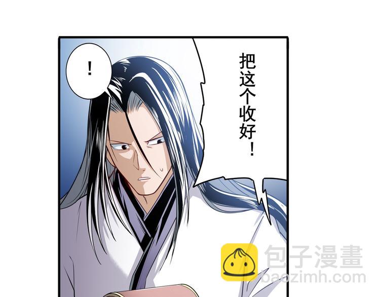 🍜英雄再临（英雄？我早就不当了） 第249话 掌门嘱托 第20页