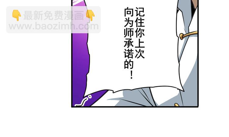 🍜英雄再临（英雄？我早就不当了） 第249话 掌门嘱托 第23页