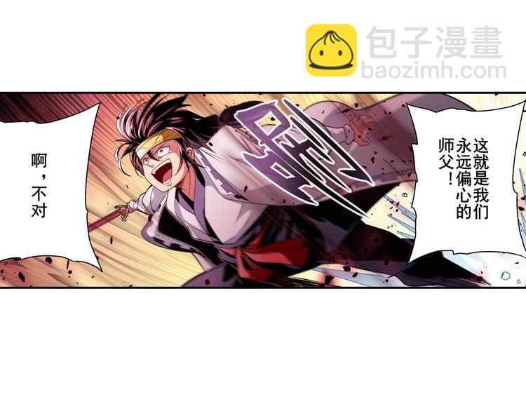 🍜英雄再临（英雄？我早就不当了） 第249话 掌门嘱托 第28页