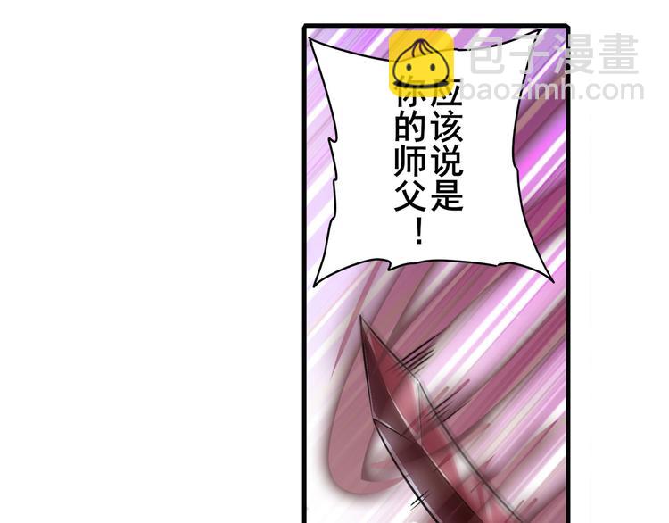 🍜英雄再临（英雄？我早就不当了） 第249话 掌门嘱托 第29页