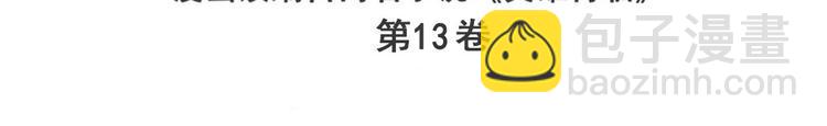 🍜英雄再临（英雄？我早就不当了） 第249话 掌门嘱托 第3页