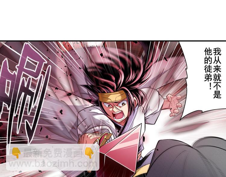 🍜英雄再临（英雄？我早就不当了） 第249话 掌门嘱托 第31页