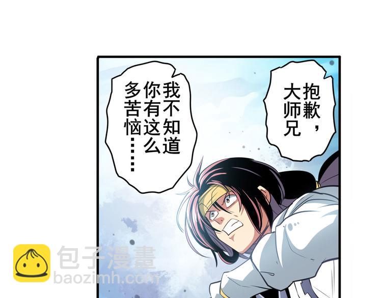 🍜英雄再临（英雄？我早就不当了） 第249话 掌门嘱托 第4页