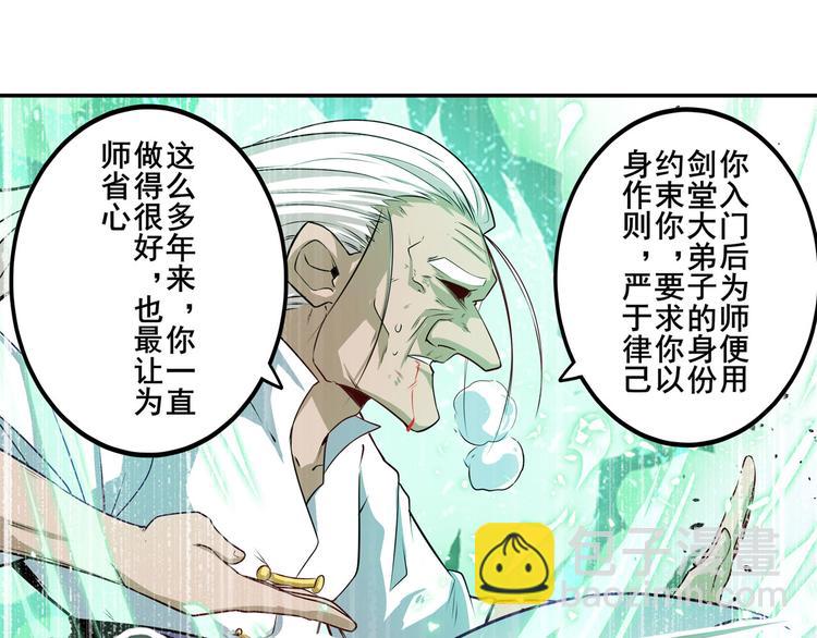 🍜英雄再临（英雄？我早就不当了） 第249话 掌门嘱托 第44页