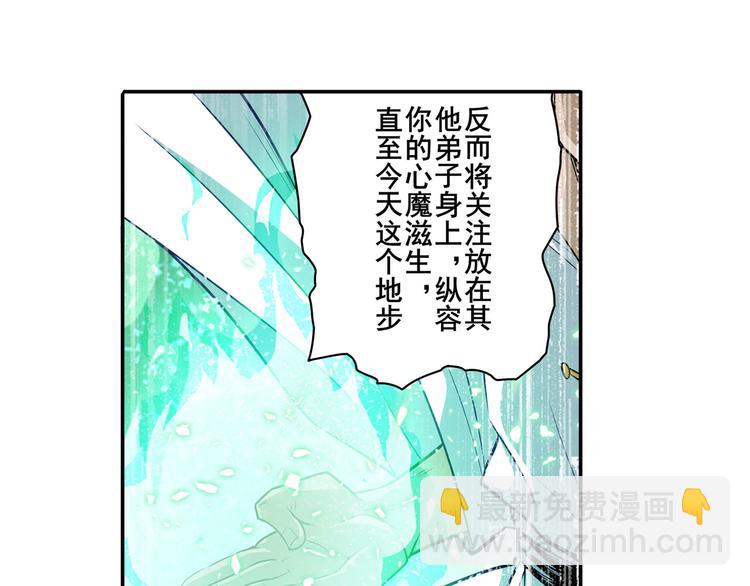 🍜英雄再临（英雄？我早就不当了） 第249话 掌门嘱托 第48页