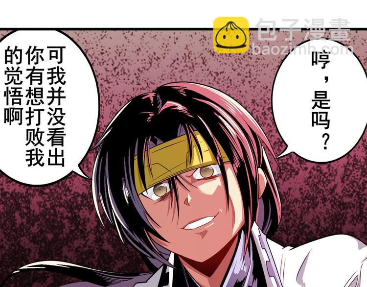 🍜英雄再临（英雄？我早就不当了） 第251话 真武生死篇 第25页
