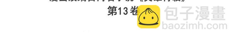 🍜英雄再临（英雄？我早就不当了） 第251话 真武生死篇 第3页
