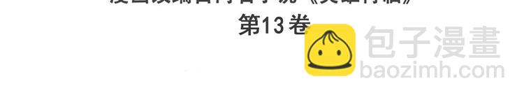🍜英雄再临（英雄？我早就不当了） 第255话 剑锋所向 第3页