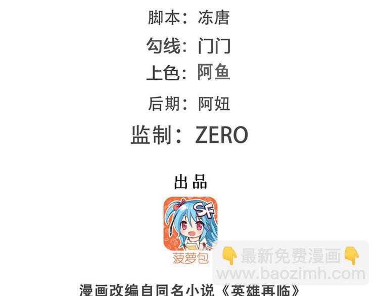 🍜英雄再临（英雄？我早就不当了） 第257话 恩仇剑起恩仇落 第2页