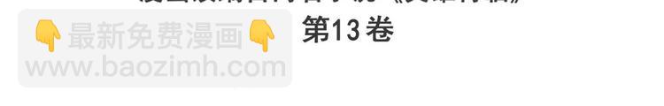 🍜英雄再临（英雄？我早就不当了） 第257话 恩仇剑起恩仇落 第3页