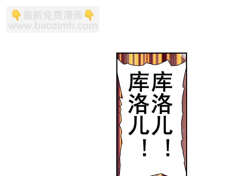 🍜英雄再临（英雄？我早就不当了） 第259话 库洛儿 第26页