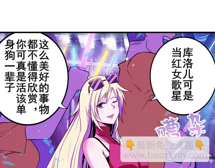 🍜英雄再临（英雄？我早就不当了） 第259话 库洛儿 第33页