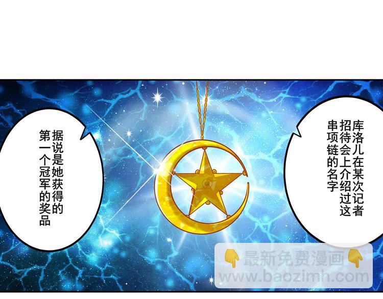 🍜英雄再临（英雄？我早就不当了） 第259话 库洛儿 第41页