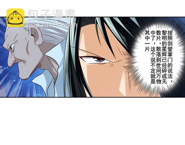 🍜英雄再临（英雄？我早就不当了） 第259话 库洛儿 第47页