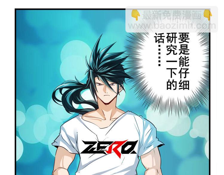 🍜英雄再临（英雄？我早就不当了） 第259话 库洛儿 第48页