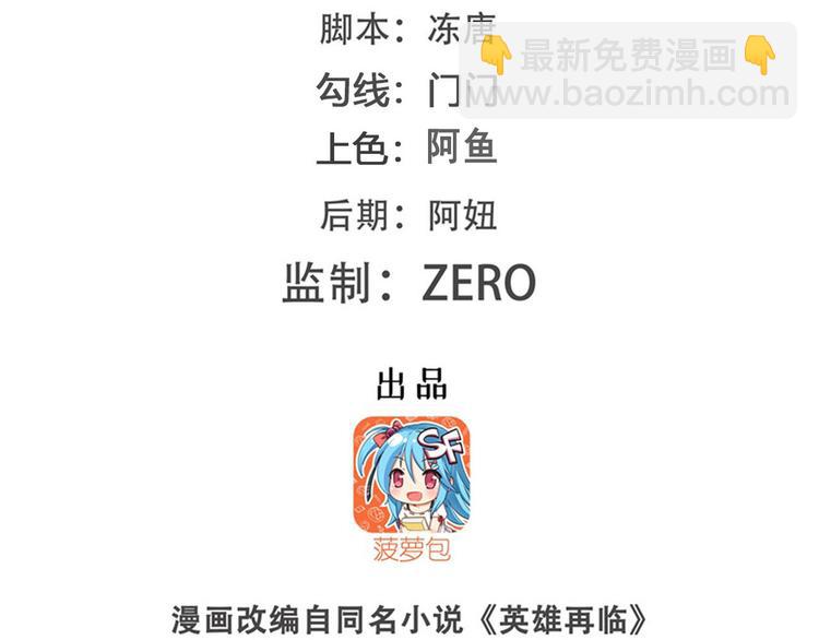 🍜英雄再临（英雄？我早就不当了） 第261话 生命的辉光 第2页