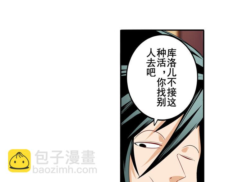 🍜英雄再临（英雄？我早就不当了） 第263话 被盯上的库洛儿 第14页