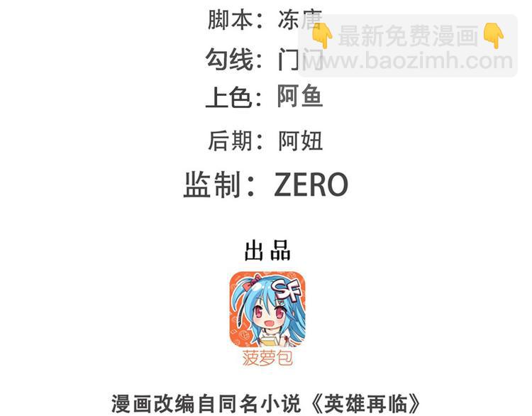 🍜英雄再临（英雄？我早就不当了） 第263话 被盯上的库洛儿 第2页