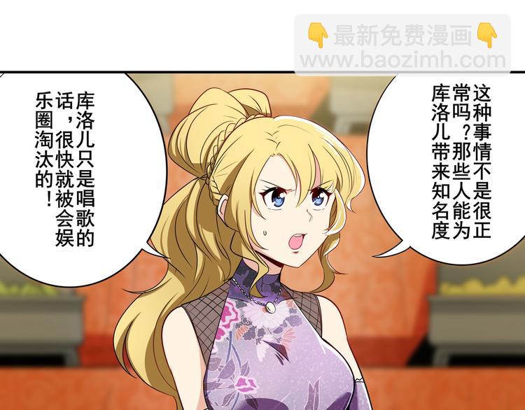 🍜英雄再临（英雄？我早就不当了） 第263话 被盯上的库洛儿 第42页