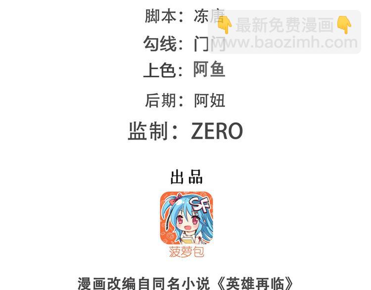 🍜英雄再临（英雄？我早就不当了） 第265话 潜行暴露 第2页