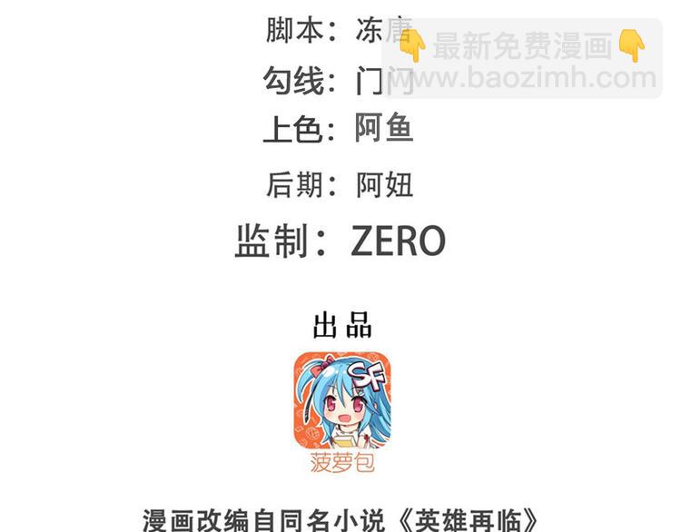 🍜英雄再临（英雄？我早就不当了） 第267话 再度来袭 第2页