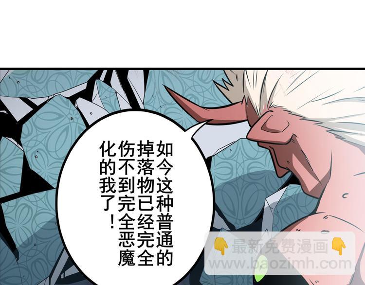 🍜英雄再临（英雄？我早就不当了） 第267话 再度来袭 第43页