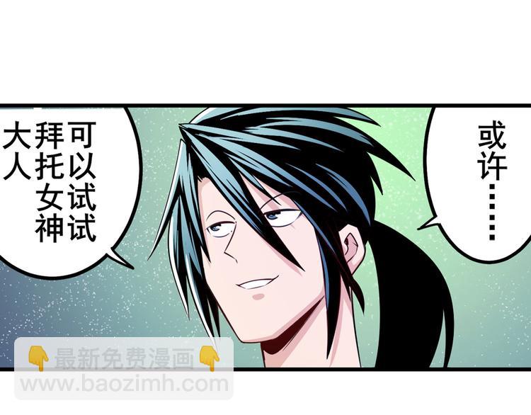 🍜英雄再临（英雄？我早就不当了） 第273话 掌管星空之神 第36页