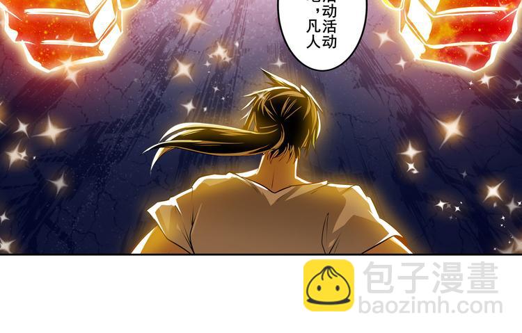 🍜英雄再临（英雄？我早就不当了） 第275话 星空之下 第24页