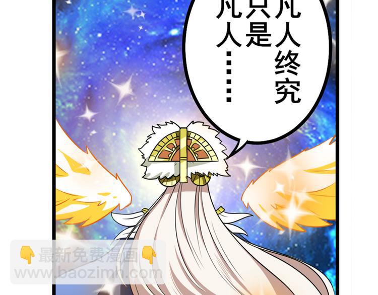 🍜英雄再临（英雄？我早就不当了） 第275话 星空之下 第45页