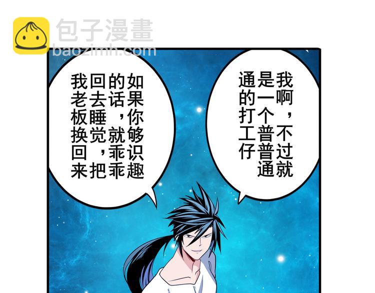🍜英雄再临（英雄？我早就不当了） 第275话 星空之下 第8页