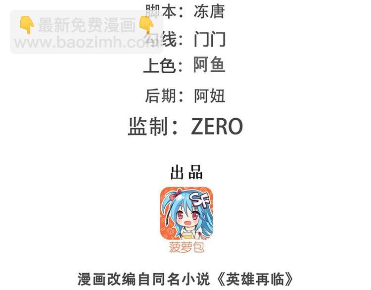 🍜英雄再临（英雄？我早就不当了） 第277话 治愈之歌 第2页