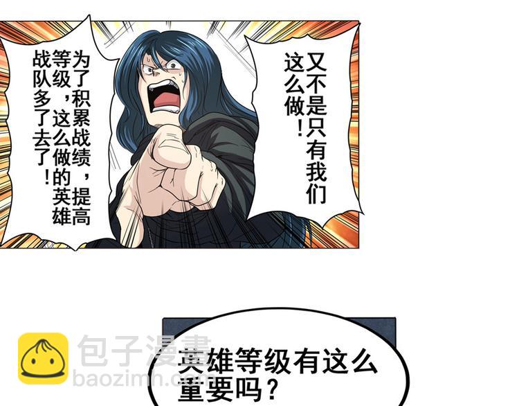 🍜英雄再临（英雄？我早就不当了） 第29话 第15页