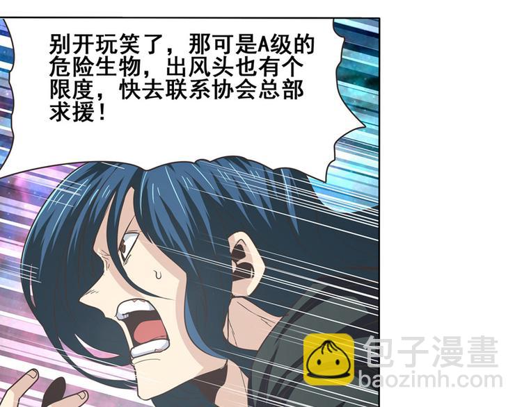 🍜英雄再临（英雄？我早就不当了） 第29话 第23页