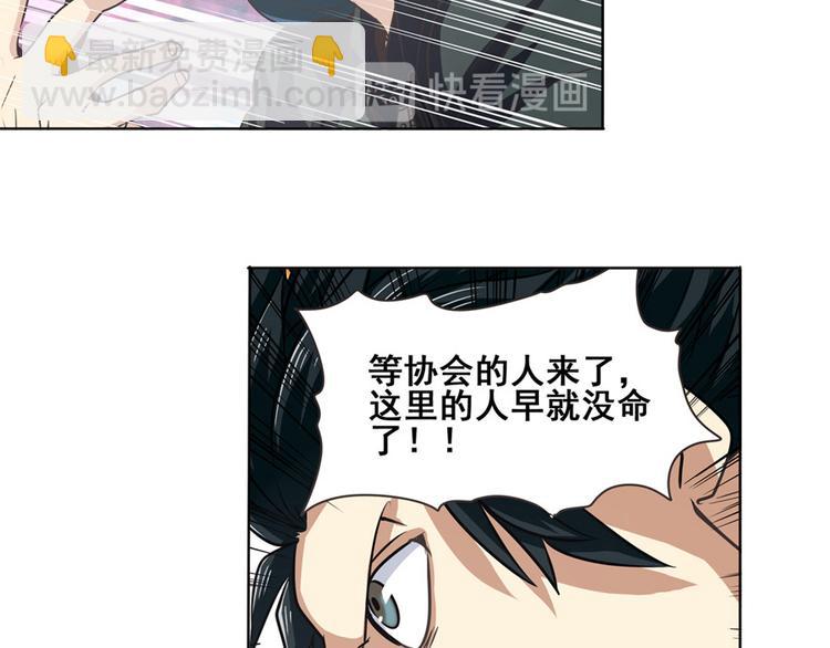 🍜英雄再临（英雄？我早就不当了） 第29话 第24页