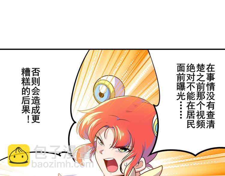 🍜英雄再临（英雄？我早就不当了） 第281话 魔法少女们的战斗 第22页